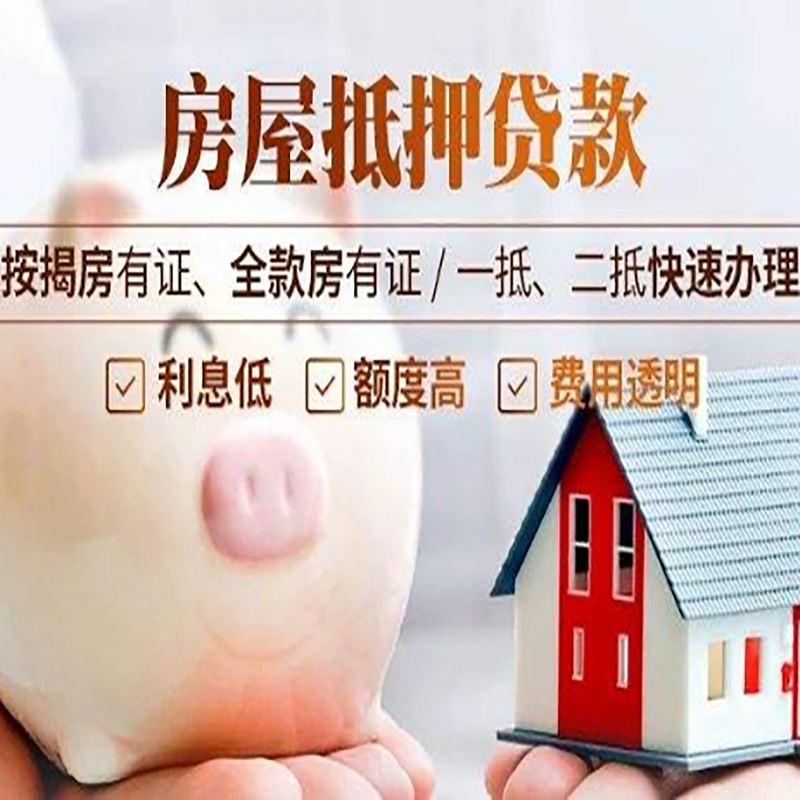 临漳重庆房产抵押贷款利率及办理条件