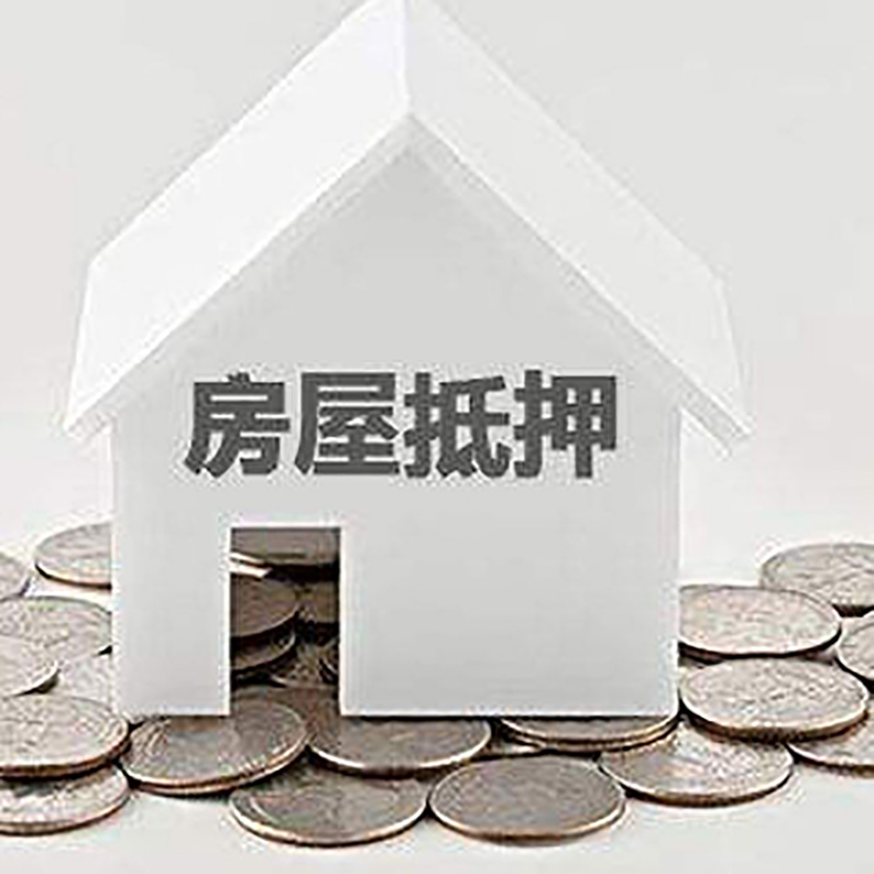 临漳房屋抵押贷款条件|银行抵押贷款|当天办理,利率低