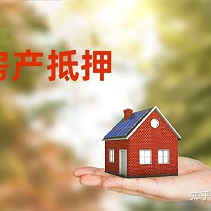临漳房子抵押贷款条件|房屋抵押贷款|二次抵押贷