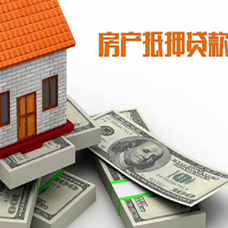 临漳房产抵押贷款怎么办理？