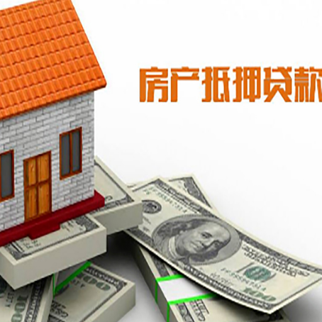 临漳房屋抵押贷款利率全解析