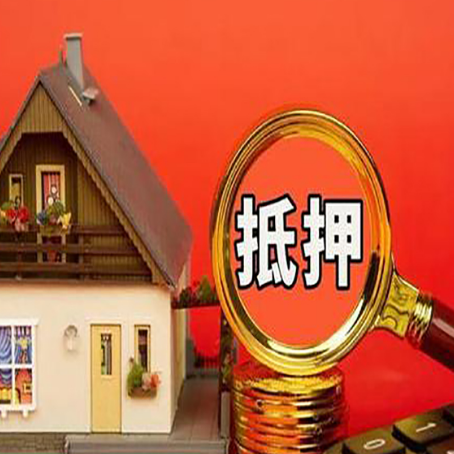 临漳房子抵押贷款的高效办理方法在这里