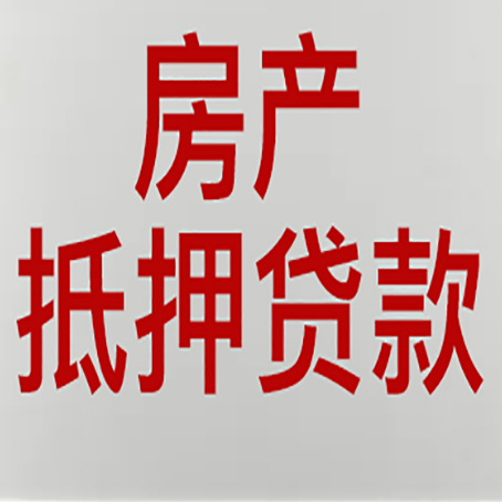临漳房产证抵押贷款了还可以贷款吗 全指南